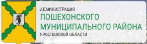 Администрация Пошехонского муниципального района